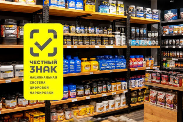 Обязательная маркировка спортивного питания в Честном знаке в 2025 году Обязательная маркировка спортивного питания в Честном знаке в 2025 году