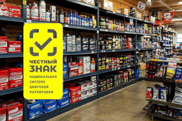 Эксперимент по маркировке автозапчастей,  отдельных видов компонентов транспортных средств и устройств с двигателем внутреннего сгорания Эксперимент по маркировке автозапчастей,  отдельных видов компонентов транспортных средств и устройств с двигателем внутреннего сгорания