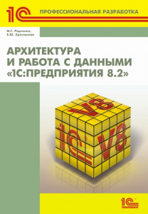 М.Г. Радчеко, Е.Ю.Хрусталева 