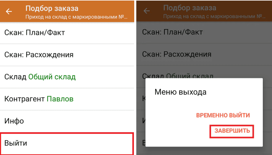 меню выхода.png
