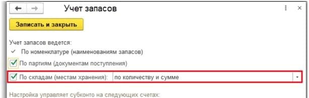 учет остатков на складе в 1С.jpg учет остатков на складе в 1С.jpg