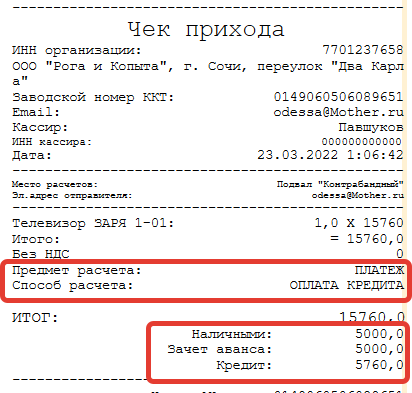 чек продажа в рассрочку.png чек продажа в рассрочку.png