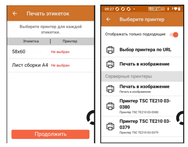 склад 15 печать этикеток
